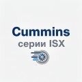Двигатели Cummins серии ISX - Bostzap Двигатели Cummins серии ISX - Bostzap