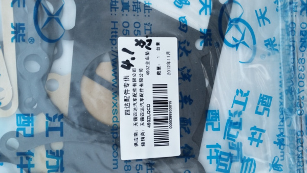 Ремкомплект 490ZLQCD двигателя SD4BW45 1